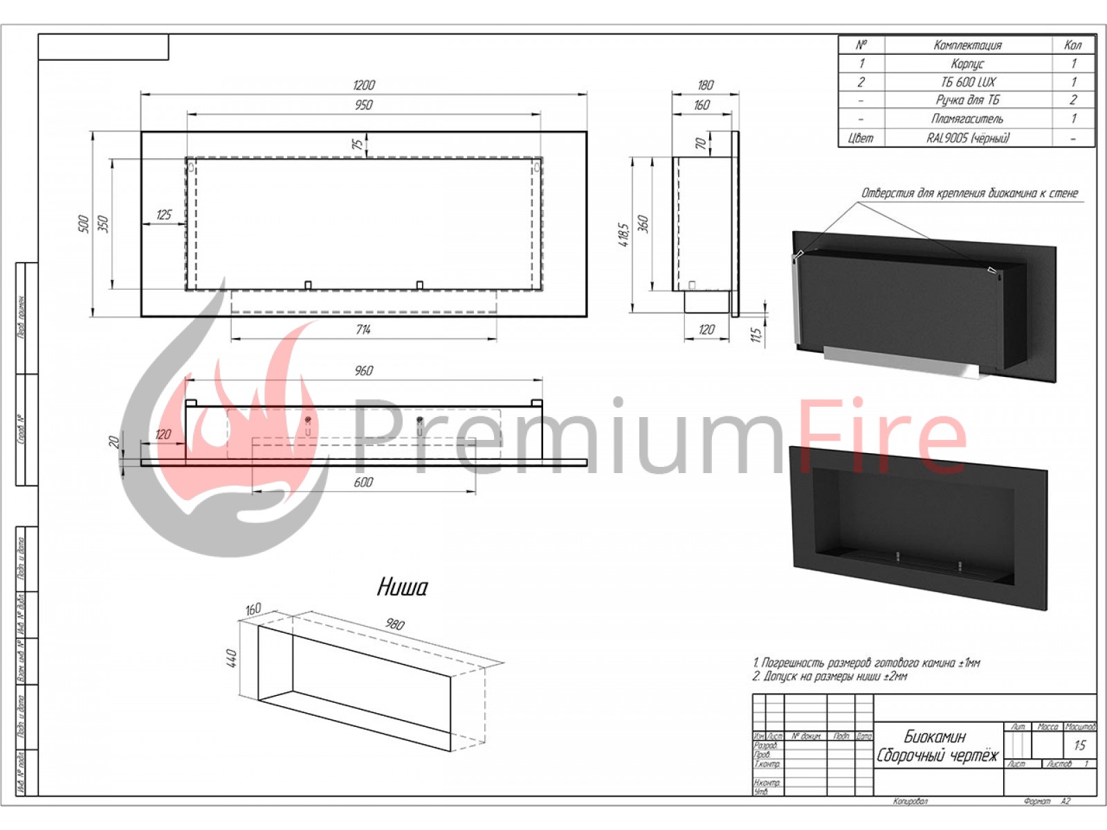 Встраиваемый биокамин P600