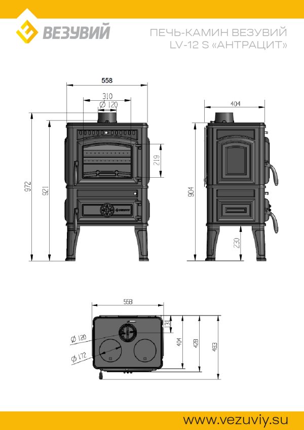 Печь-камин Везувий LV-12 S "Антрацит" — изображение 2