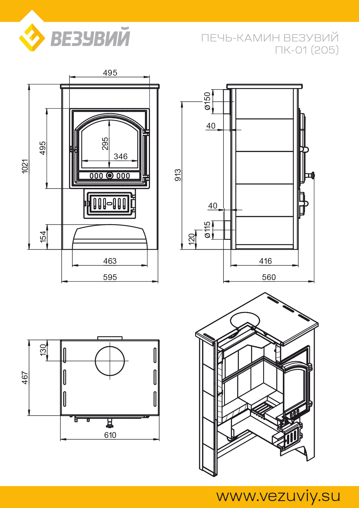 Печь-Камин ВЕЗУВИЙ ПК-01 (205) талькохлорит 12 кВт (200 м3) Ø 150 мм