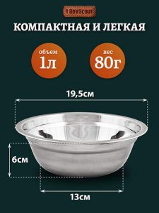 Миска походная, нерж.сталь, 19,5см — изображение 3
